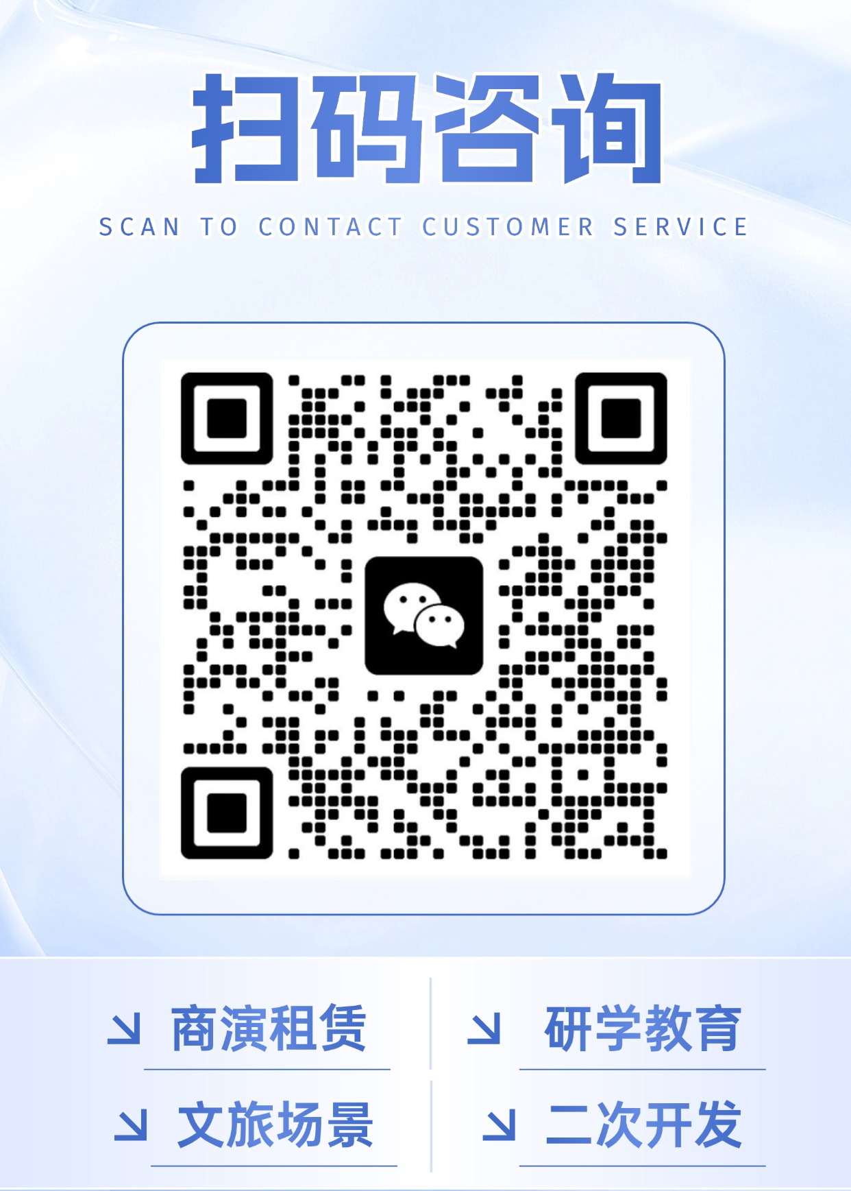 业务微信二维码